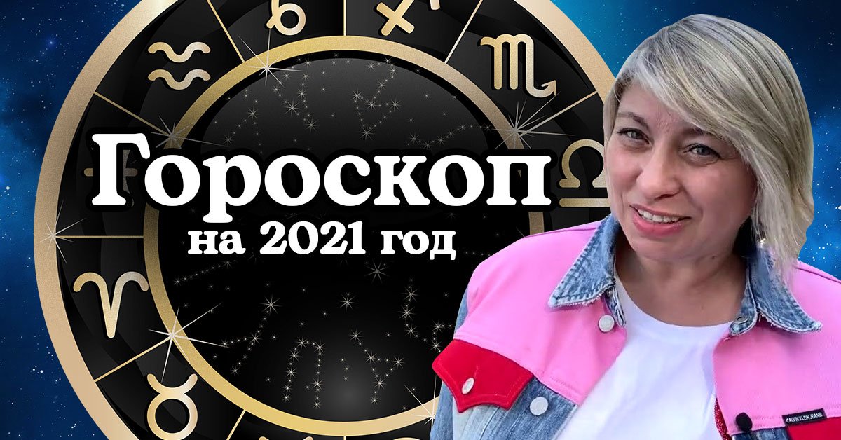 Гороскоп Анжелы Перл 2023