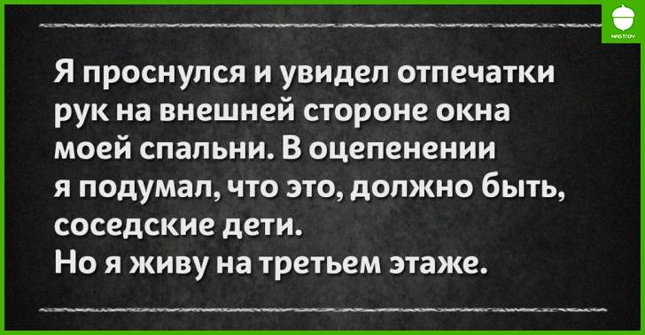 15 очень коротких страшных историй, которые вас по настоящему шокируют