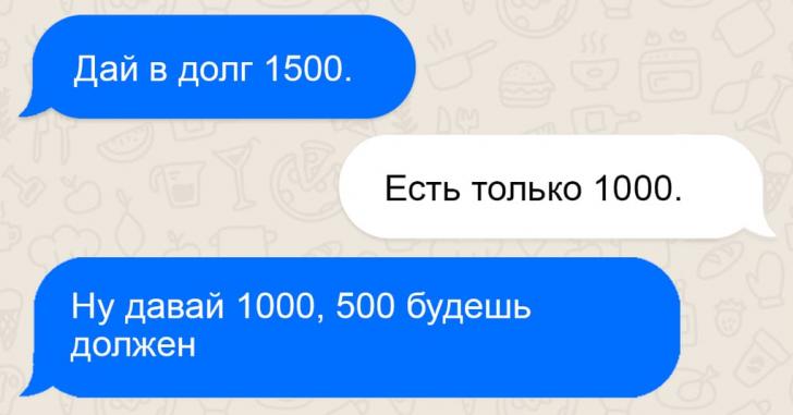 16 СМС диалогов, развязку которых предугадать невозможно