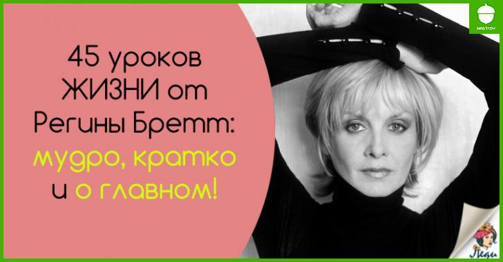 45 жизненных уроков от мудрой женщины! Перечитывайте минимум 1 раз в неделю!