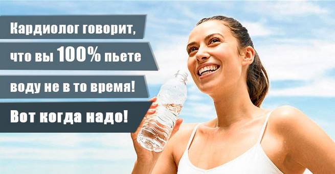 Кардиолог говорит, что вы 100% пьете воду не в то время! Вот когда надо!
