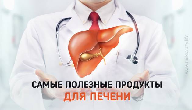 Ученые назвали продукты, эффективно очищающие печень