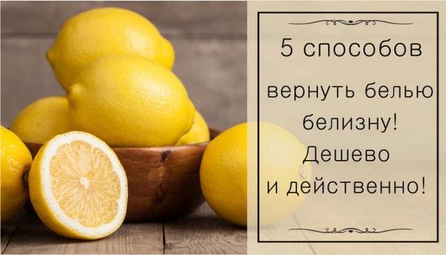 5 способов вернуть белью белизну! Дешево и действенно!