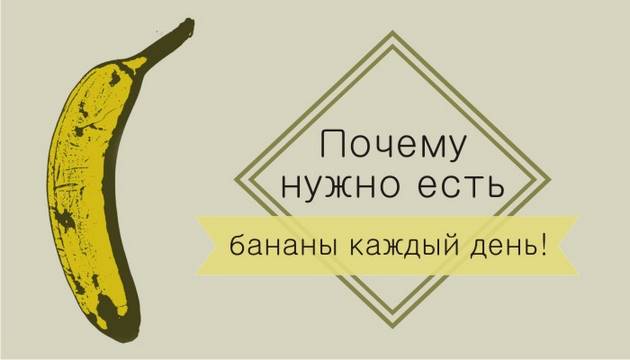 Почему нужно есть бананы каждый день!