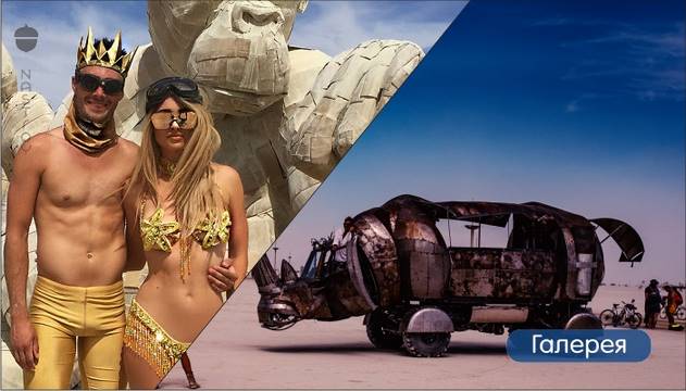 25 фото с Burning Man 2017, которые доказывают, что это самый безумный фестиваль в мире