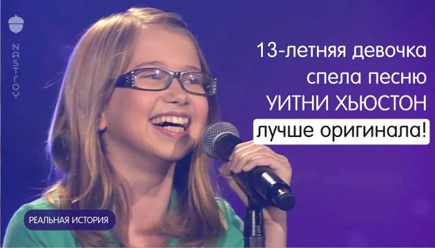 13-летняя девочка спела песню Уитни Хьюстон лучше оригинала!