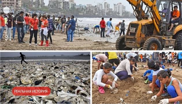 Добровольцы очистили индийский пляж от 5000 тонн мусора