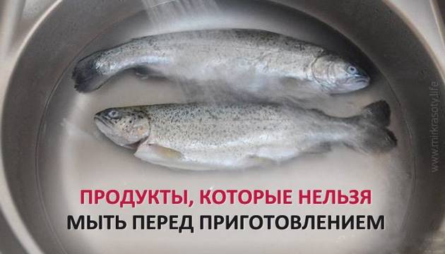 Продукты, которые нельзя мыть перед приготовлением