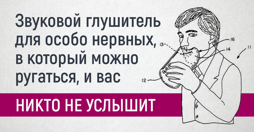 14 невероятно странных изобретений, которые изумят вас своей безбашенностью