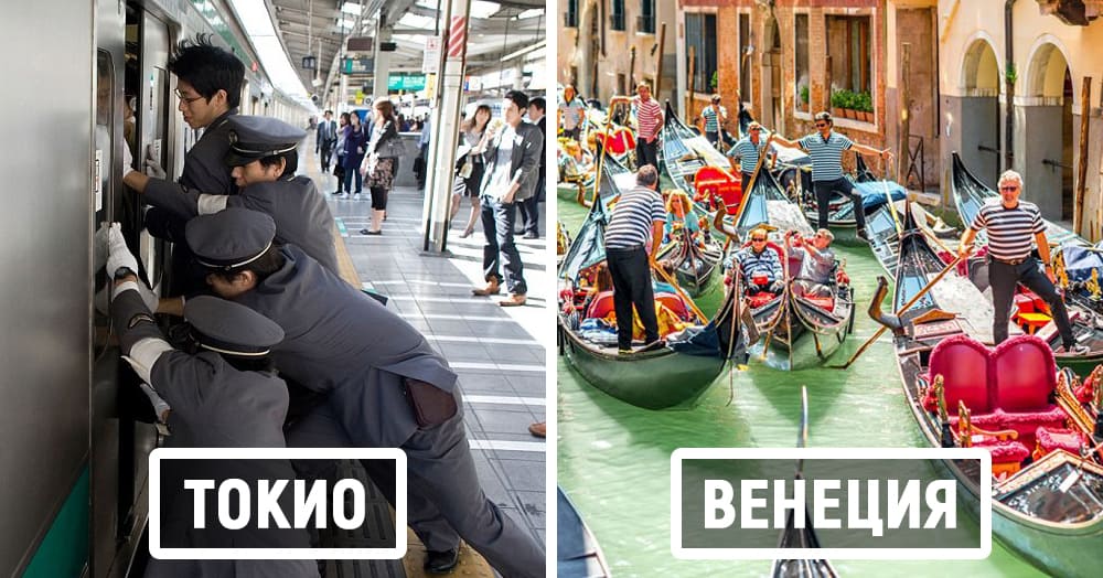 15 фотографий, которые покажут, как выглядят различные города мира в час пик
