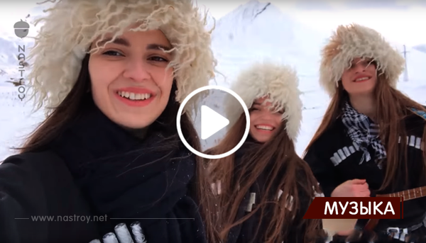 Как только эти три грузинские девушки сняли селфи-клип началось нечто невообразимое! Более 2 000 000 просмотров по всему миру!