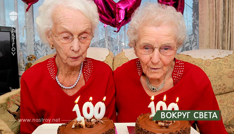 Сестры-близнецы отметили свой 100-й день рождения и раскрыли секрет долгой жизни!
