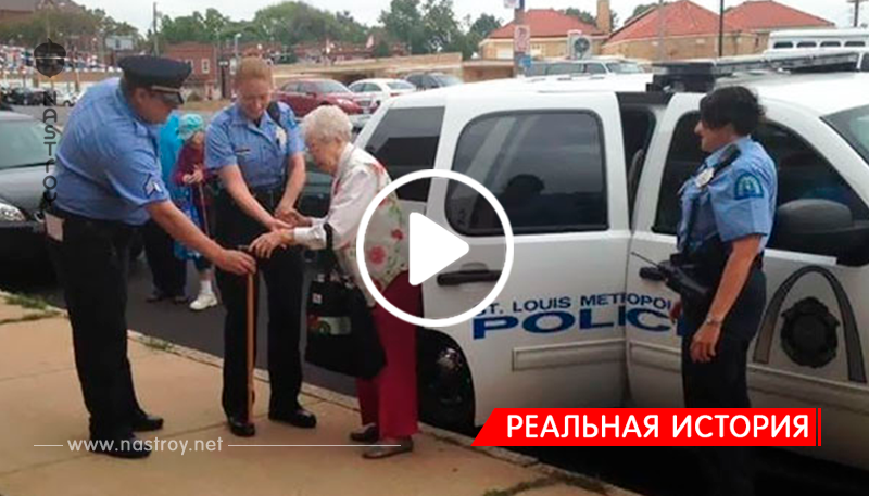 102 летнюю бабушку арестовали, чтобы она вычеркнула пункт «Быть арестованной» из списка желаний