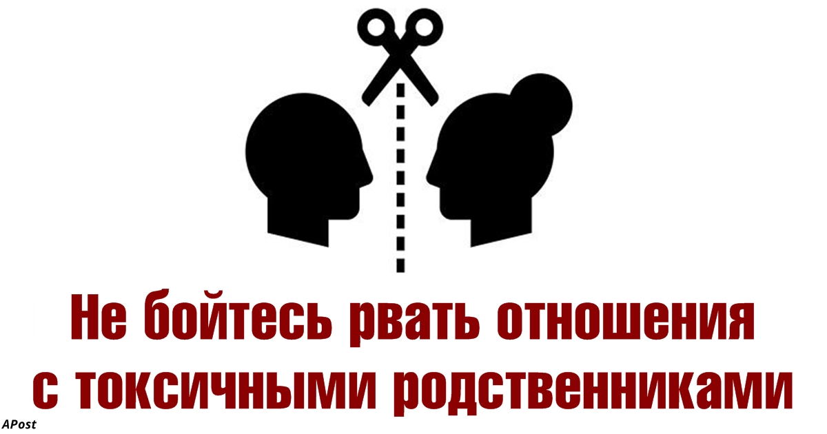 Как общаться с токсичными родственниками. Токсичные отношения картинки. Токсичные родственники признаки. Токсичные отношения родственники. Токсичные отношения это в психологии.