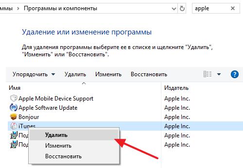 Apple Software Update: что это за программа, откуда она берется на Windows компьютерах и как ее удалить?