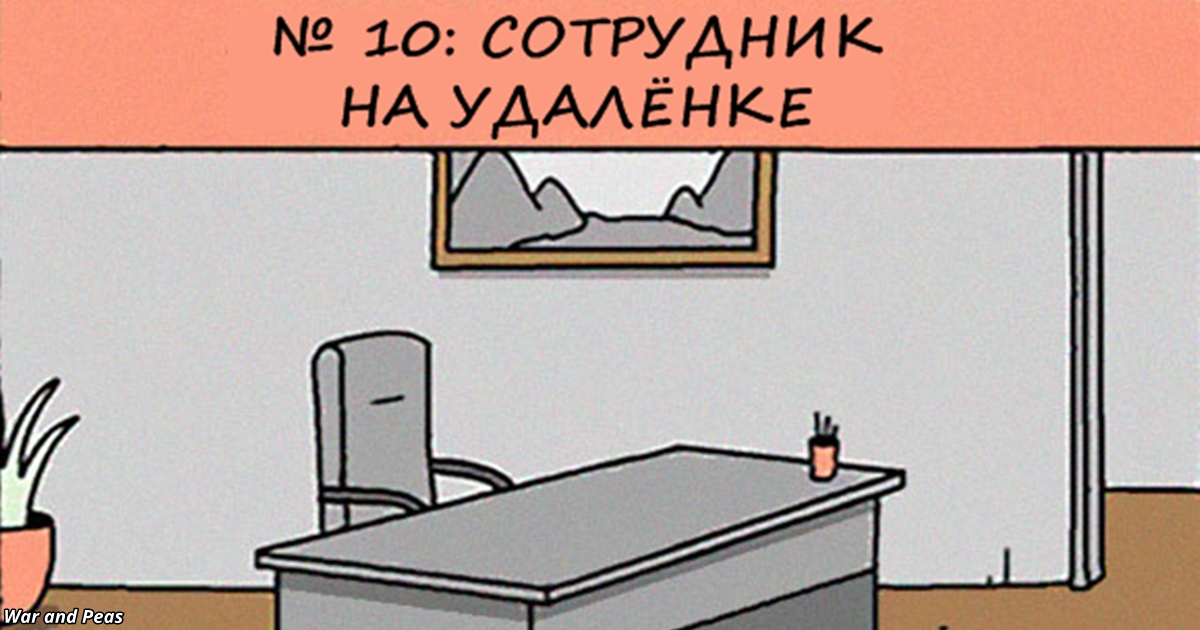 10 типов сотрудников, которые есть на любой работе