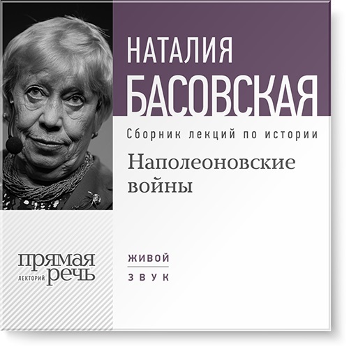 Лекции и книги Басовской Наталии Ивановны