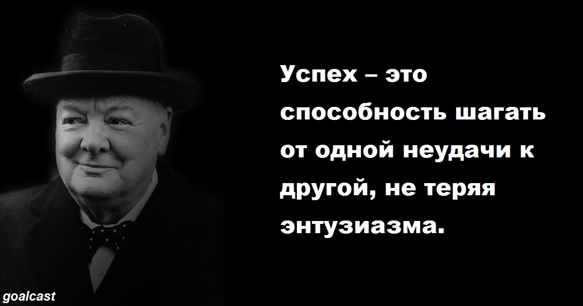 20+ лучших цитат Уинстона Черчилля, которые  научат вас никогда не сдаваться