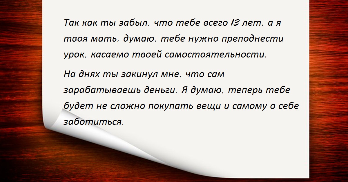 Мать написала жесткую записку, чтобы поставить на место 13 летнего сына