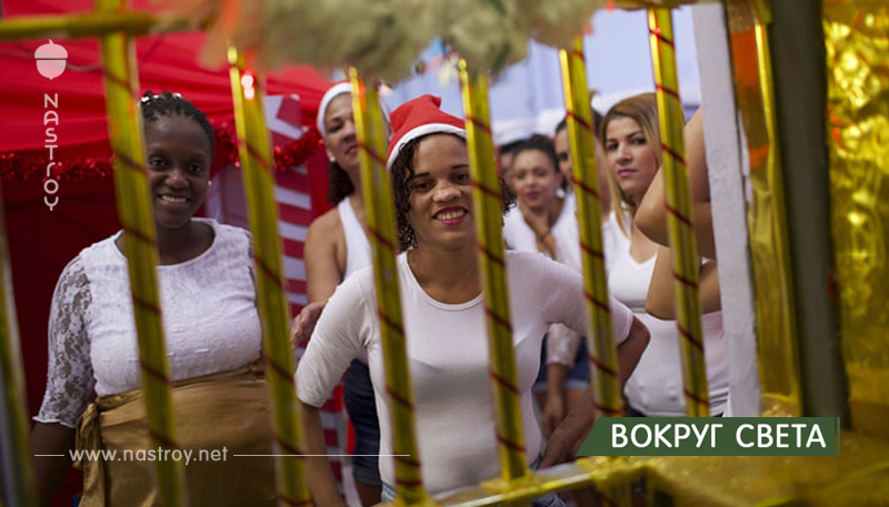 Так праздновали Рождество в женской тюрьме Рио де Жанейро