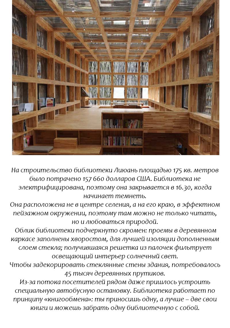 Как построить библиотеку. Библиотека Лиюань, Китай. Общественная библиотека Liyuan в Китае. Библиотека как строили. Liyuan Library планы.
