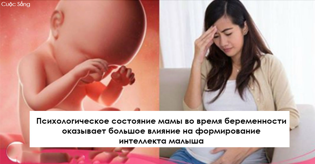 Вот как влияет на детей стресс мамы во время беременности