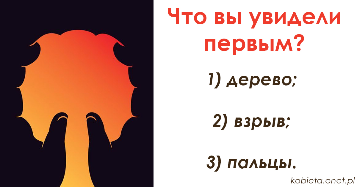 Что вы видите на этой картинке? Ответ зависит от того, в чем ваша сила