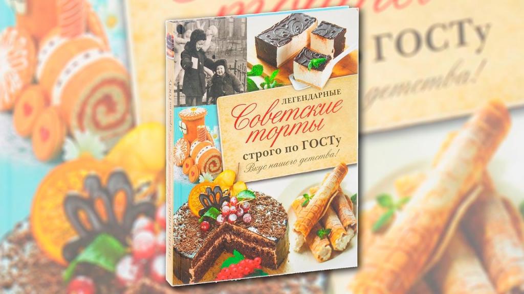 Родом из СССР. Самые популярные торты постсоветского пространства