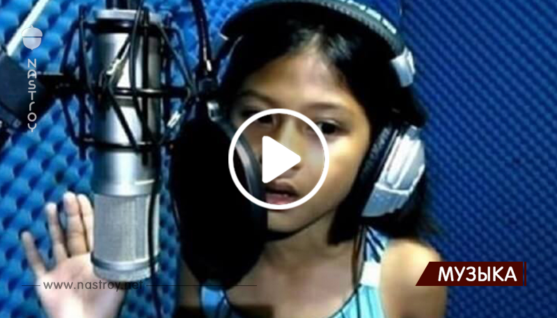 Голос 10 летней филиппинки покорил весь Интернет