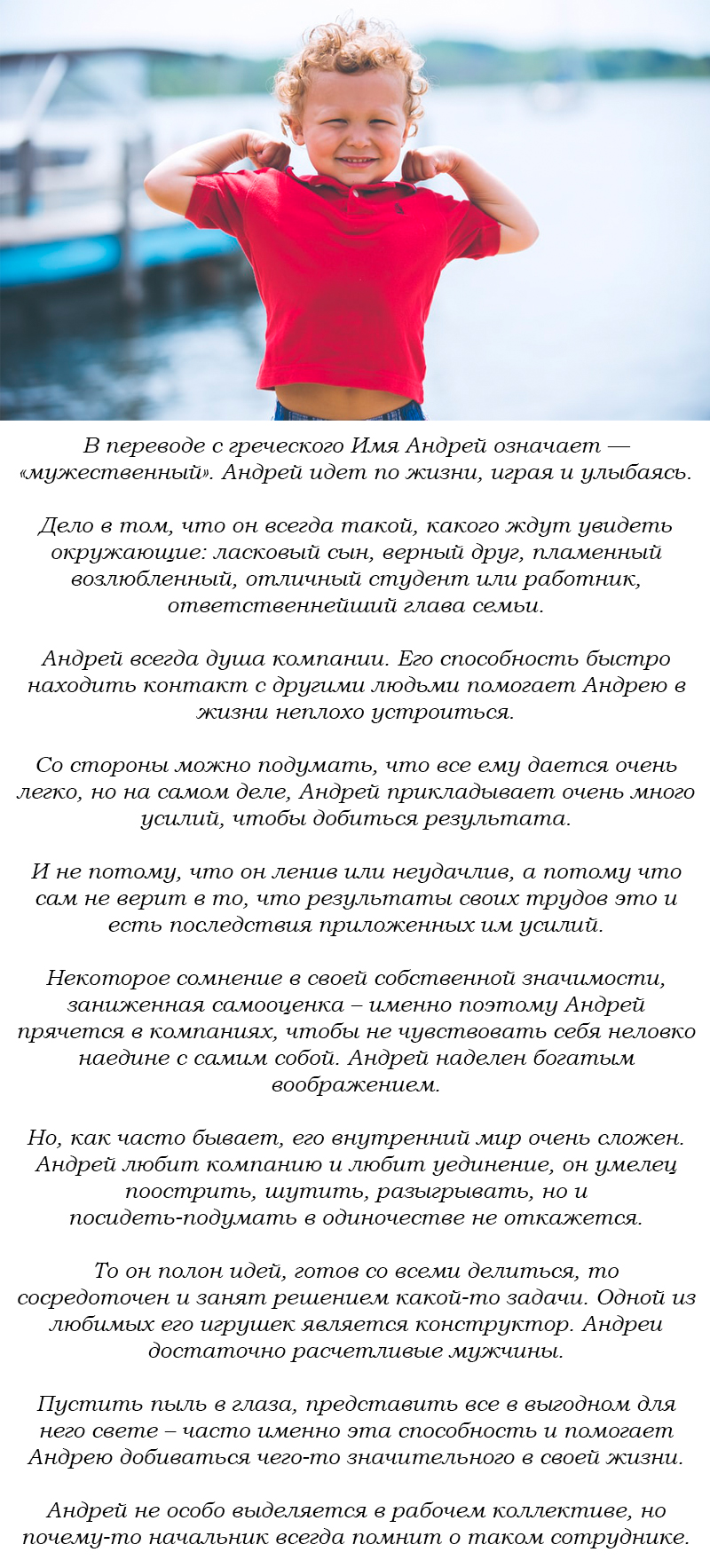 Описание андрея. Значение имени Андрей. Что означает имя Андрей значение. Андрея что означает имя Андрей. Андрей имя значение именины.