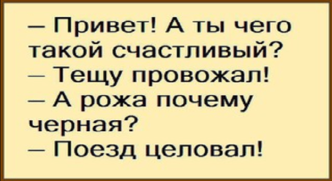 Короткая подборка приколов: про тещу (10 анекдотов)