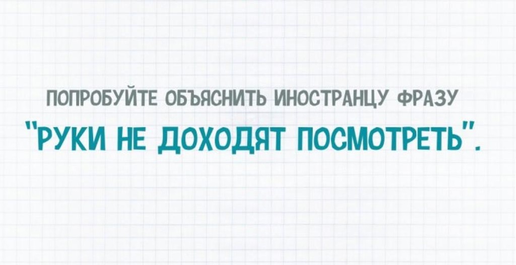 Фраза увидеть. Тонкости русского языка в картинках. Сложные фразы русского языка для иностранцев. Смешные высказывания о русском языке. Интересные русские выражения для иностранцев.