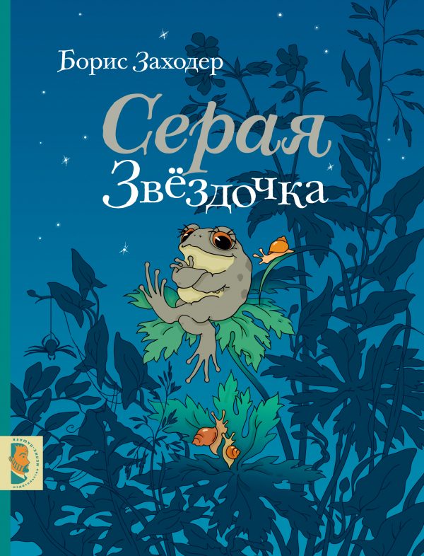 Картинки книги заходера