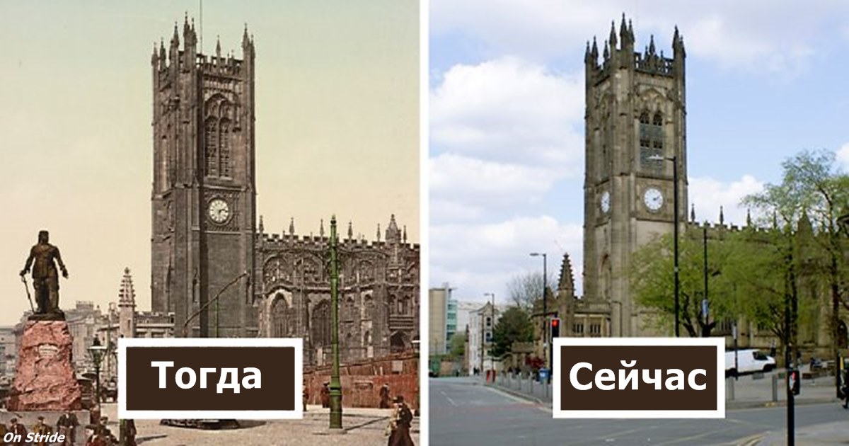 Фото ДО и ПОСЛЕ, которые показывают 125 летнюю трансформацию английских городов