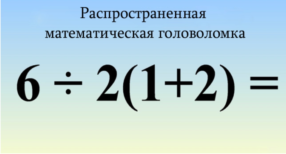 Простой математический пример, который разделил интернет пользователей на два протестующих лагеря