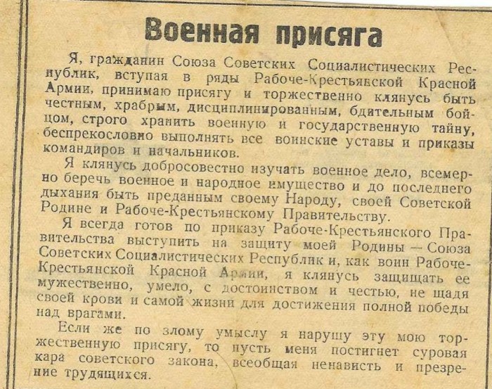 Войск текст. Военная присяга 1939 года. Военная присяга СССР 1939 года. Военная присяга СССР 1941. Военная присяга 1917.