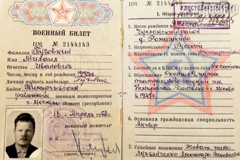 Наградные листы, личные документы и ордена Михаила Пуговкина выставлены на продажу