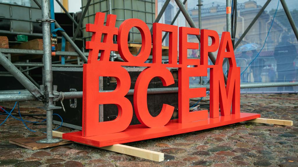 Петербургский фестиваль  Опера   всем  не стали переносить в онлайн пространство: он пройдет в августе под открытым небом