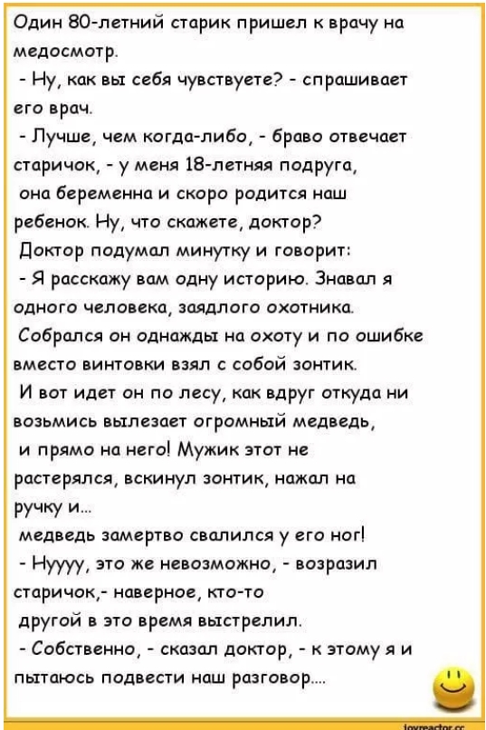 Я пришел к старику берберу. Анекдоты про врачей. Шутки про зонтик. Анекдот про зонтик. Анекдоты в картинках.