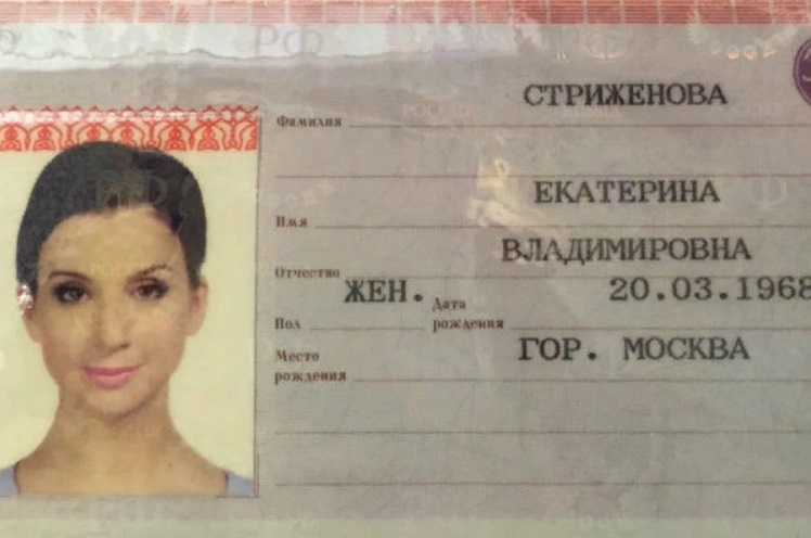 Фото Паспорта Московской Области