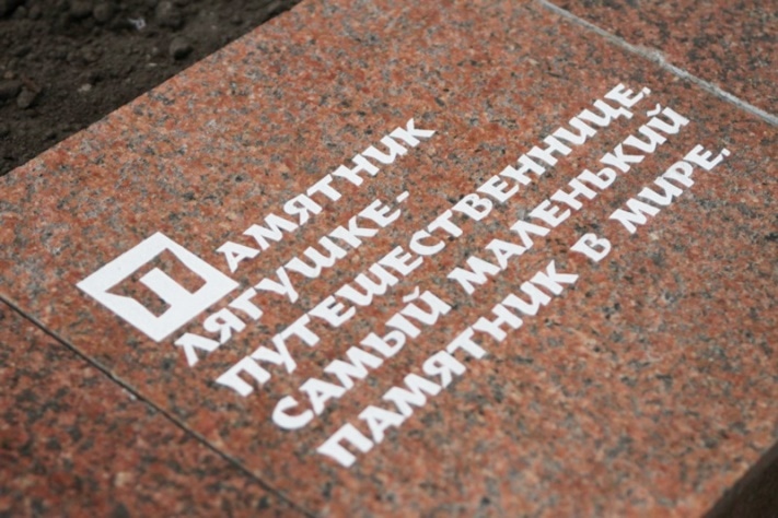 Лягушка-путешественница из Томска: самый маленький памятник в мире отметил 5-летний юбилей