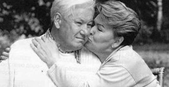 Ельцины: история любви длиной в 50 лет