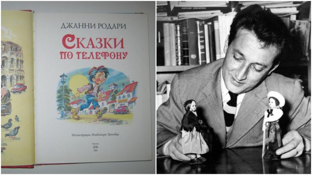 Джани родари группа. Джанни Родари издание 1980. Константин Семин Джанни Родари. Джанни Родари сказки книга. Джанни Родари сказки по телефону.