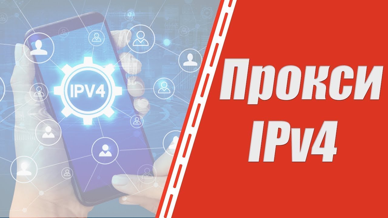 Персональные IPv4 прокси от proxy seller.ru
