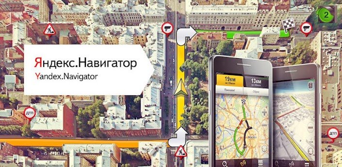 Как пользоваться  Яндекс.Навигатором  на телефоне: инструкция