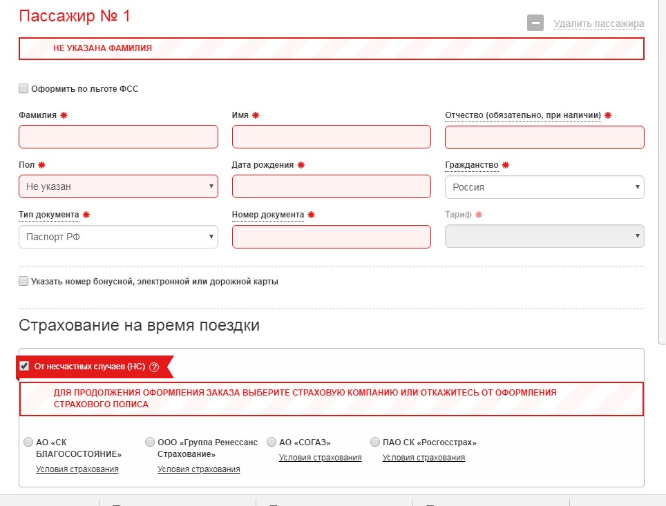 Оформление билета. Билет по ФСС что это. Оформление билета по ФСС. Льгота ФСС РЖД что это.