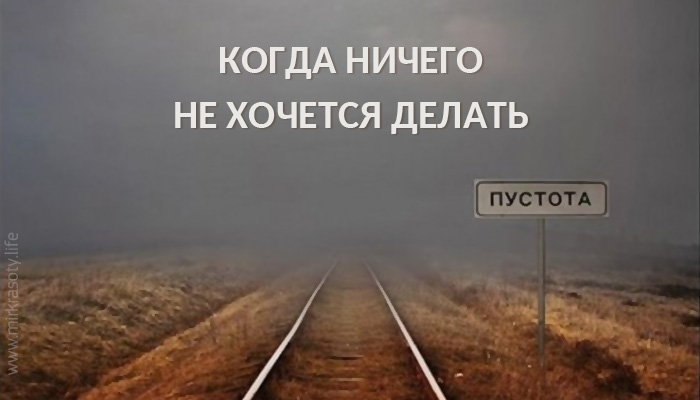 Лежать и плакать: как помочь себе, если у тебя нет сил ничего делать