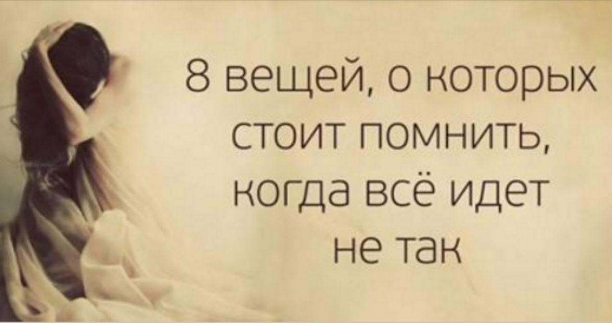 Попали в тупик жизненных ситуаций? Вспомните об этих 8 вещах!