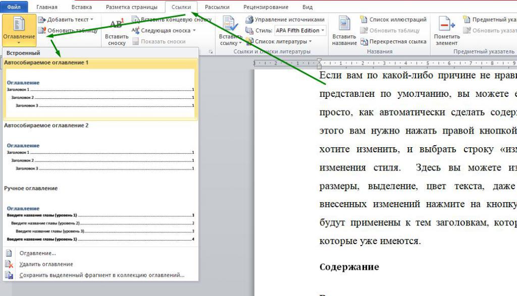 Как оформить нумерацию страниц в содержании. Содержание автоматическое содержание в Ворде. Автоматическое содержание в Ворде. Как вставить автоматическое содержание. Создать автоматическое содержание в Word.