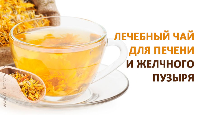 Чай здоровье печени